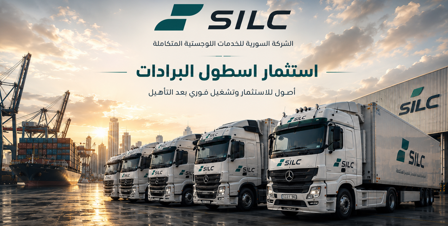 استثمار برادات النقل