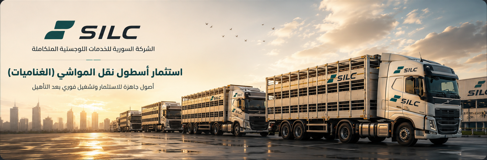 استثمار ناقلات المواشي (الغناميات)